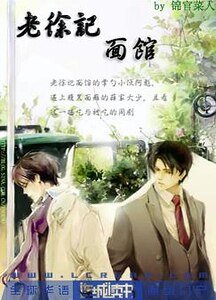 老徐记面馆