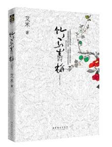 竹马青梅(出书版)