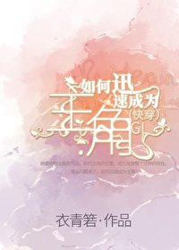 如何迅速成為主角GL(快穿)