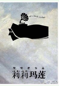 莉莉瑪蓮/再見海因茨
