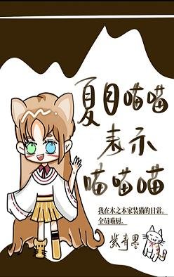 （综漫同人）夏目喵喵表示喵喵喵喵