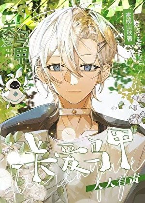 （原神同人）關愛馬甲人人有責[綜原神]